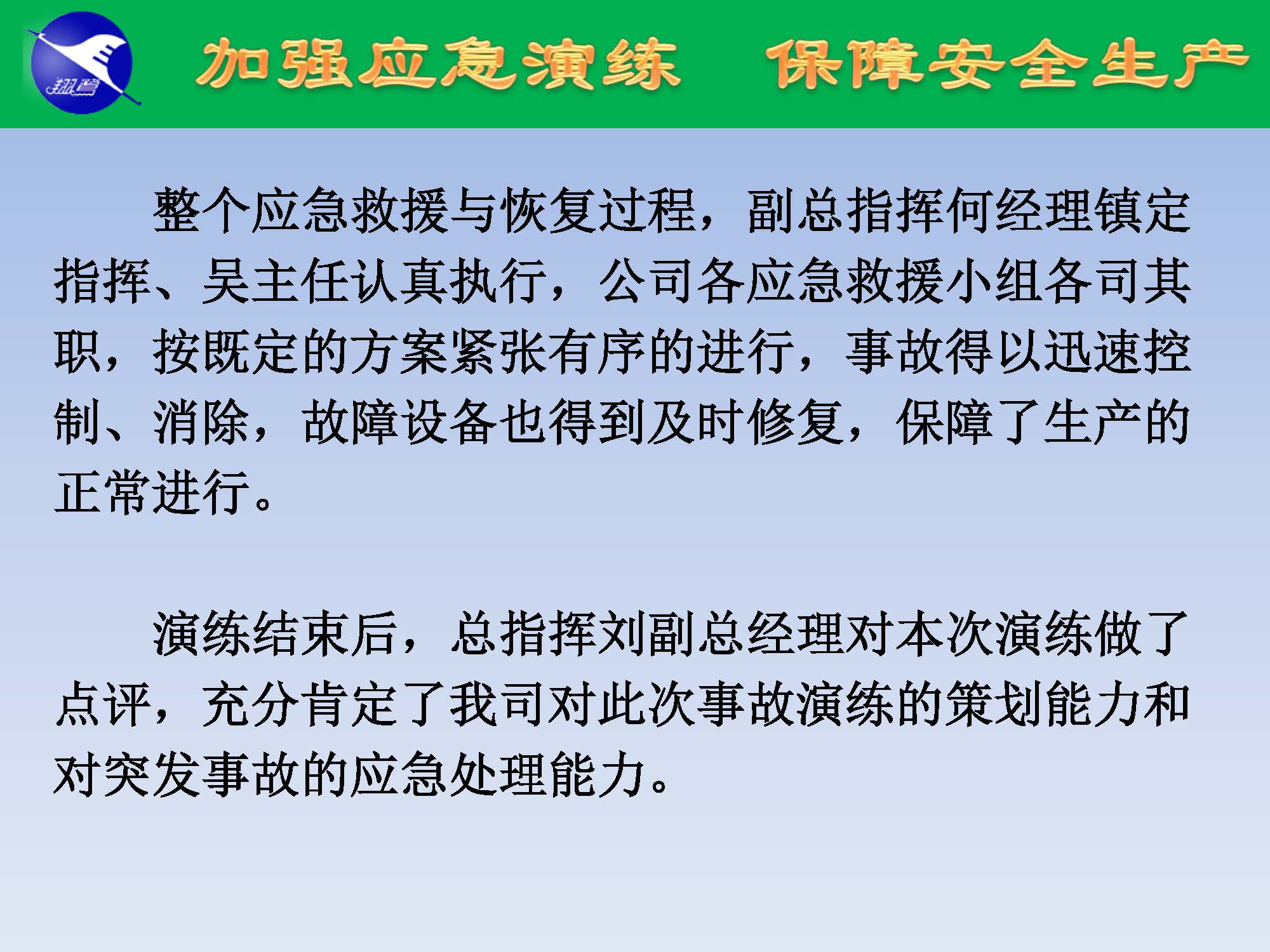 翔鷺化纖2025突發(fā)環(huán)境事故應(yīng)急演練報(bào)道_頁面_05.jpg