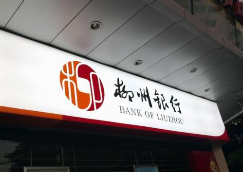 【柳州銀行招聘面試】為什么選擇柳州銀行?如何看文憑和能力？