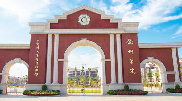 【北部灣大學是幾本怎么樣】北部灣大學欽州學院什么專業(yè)好？濱海校區(qū)環(huán)境呢？ 