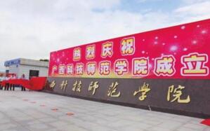 【廣西科技師范學(xué)院怎么樣】是幾本？校園環(huán)境好不好？排名怎么樣？