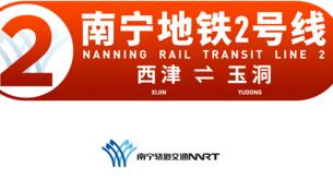 南寧地鐵2號線站點線路圖，南寧地鐵2號線延線路圖（開通時間）