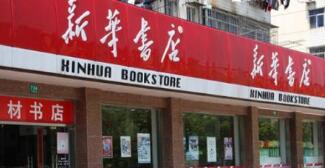 廣西新華書店張華斌簡歷，王建雄、岑剛、白竹林、邵福榮等領導班子