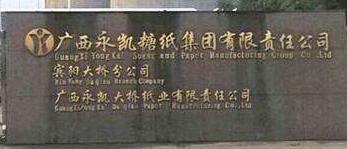 永凱集團電視宣布破產(chǎn)了嗎？廣西永凱賓陽糖廠現(xiàn)狀怎么樣？