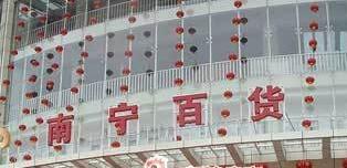 南寧百貨黃永干簡歷，覃耀杯、胡盛品、王麗萍班子，南百重組了嗎？