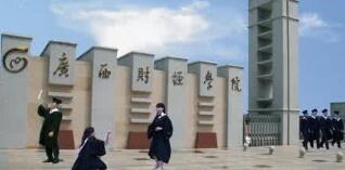 廣西財經(jīng)學(xué)院是幾本怎么樣？有?？茊?？廣西財經(jīng)學(xué)院宿舍怎么樣？