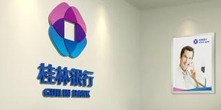 桂林銀行是什么銀行，是私人銀行還是國(guó)企？桂林銀行可靠嗎