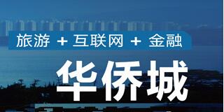 華僑城段先念簡歷，姚軍、薛麗軍、王曉雯、劉鳳喜、劉開新領(lǐng)導(dǎo)班子