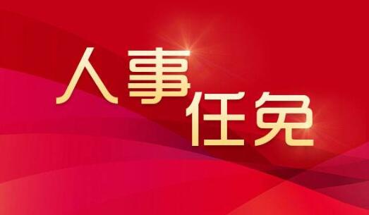 廣西韋家賓、呂潔、鐘暢姿、胡晶波、張壯、黃智宇、蘭志才、廖宏鷹、黃振東、廖志剛、楊一萬、沈永明、李躍任前公示